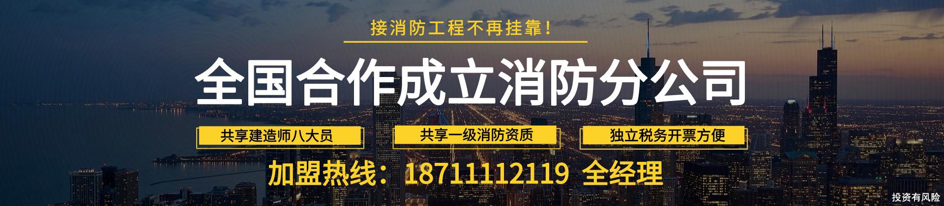 悟空消防工程有限公司_誠邀全國消防老板加盟 悟空消防工程有限公司_誠邀全國消防老板加盟